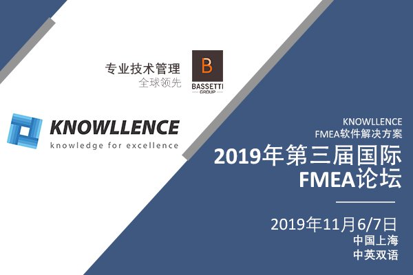 knowllence au forum FMEA Shanghai chine